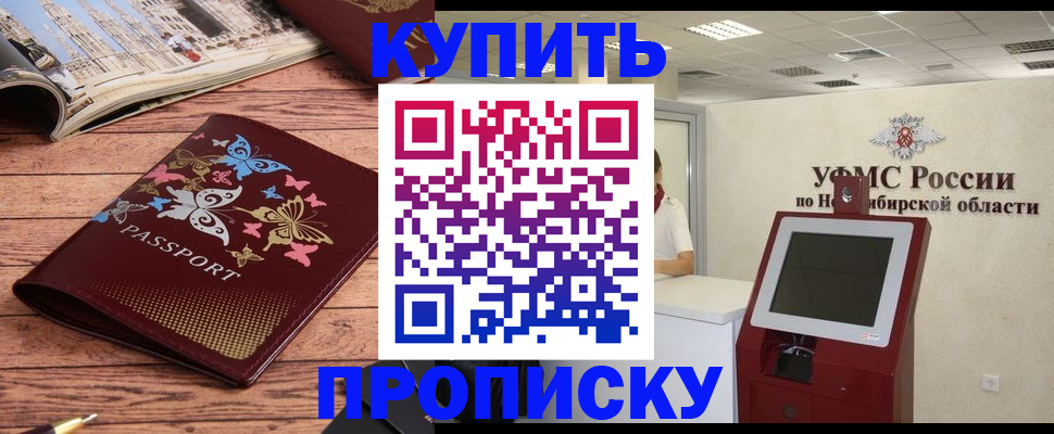 прописка для работы в Окуловке