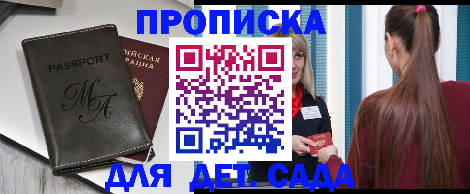 купить прописку в Окуловке
