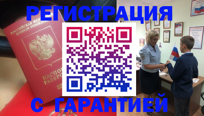 временная регистрация надежно в Окуловке