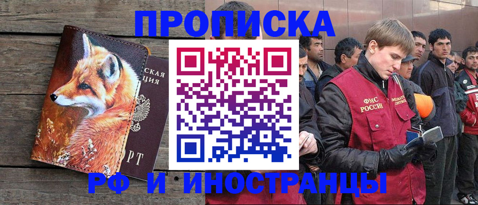 прописка для работы в Окуловке